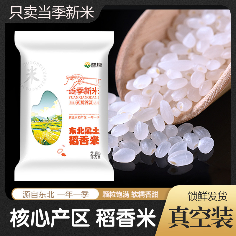 DSTK新人专享福利品寒地黑土东北大米5斤真空锁鲜装现磨现发好吃
