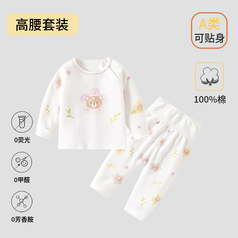 【花边高腰套装】婴幼儿春秋四季款柔软透气高腰护肚套装