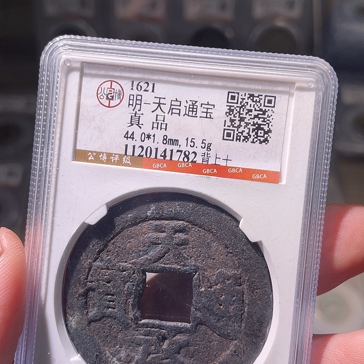 铜EB封装评级盒子币一个1782