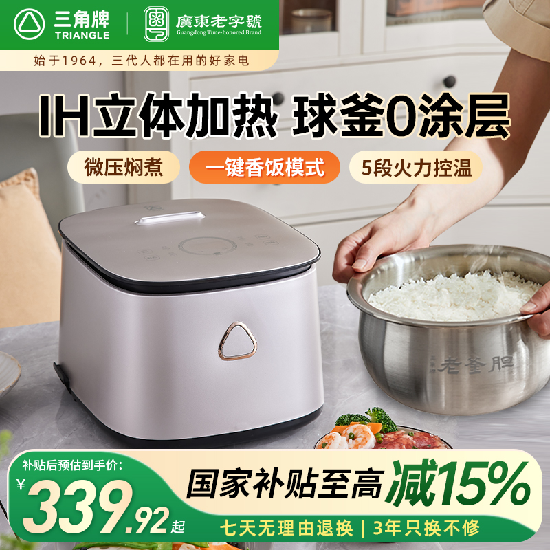 三角牌天香IH球釜内胆智能电饭煲不锈钢0涂层智能预约多功能FY