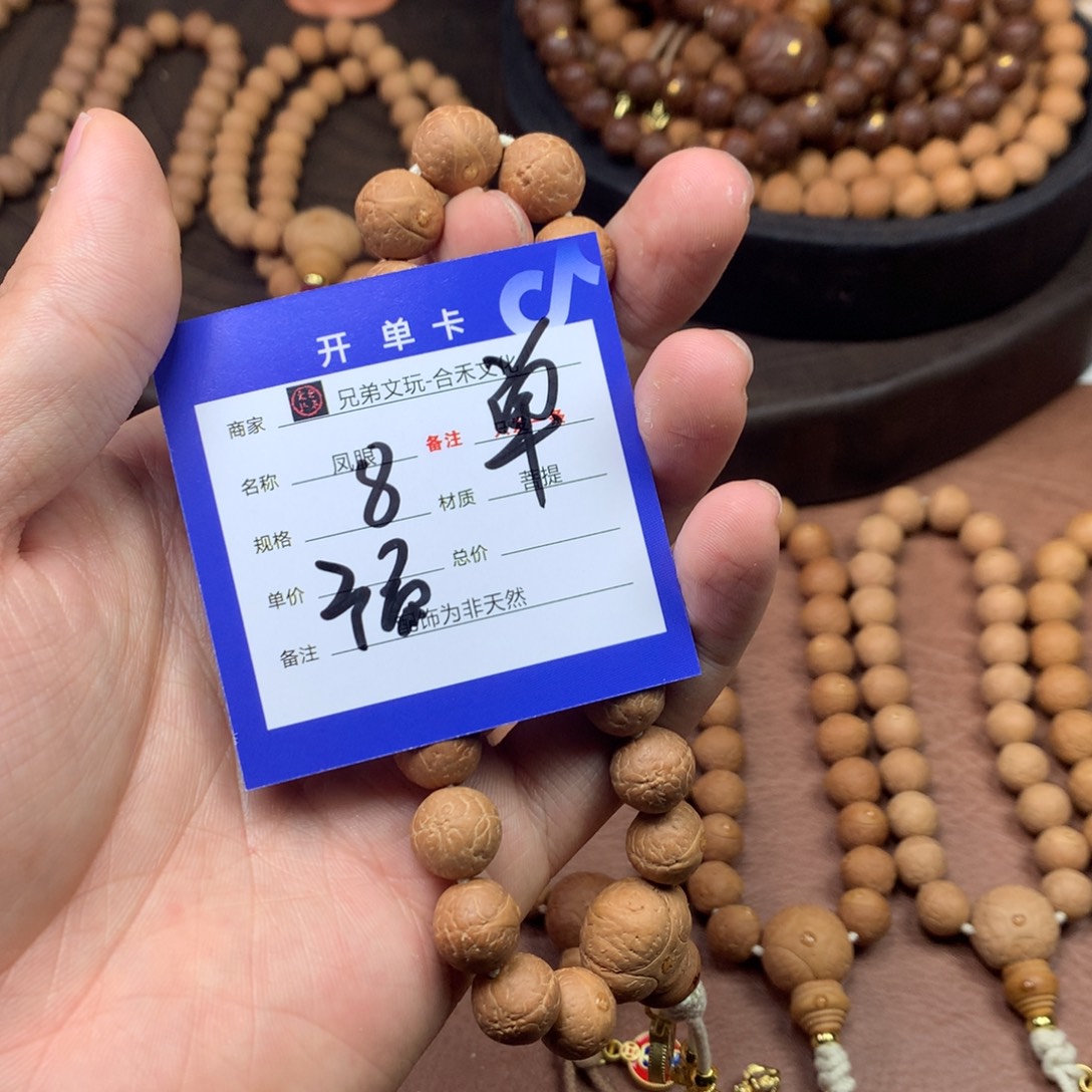 W***i凤眼菩提手串8号链接