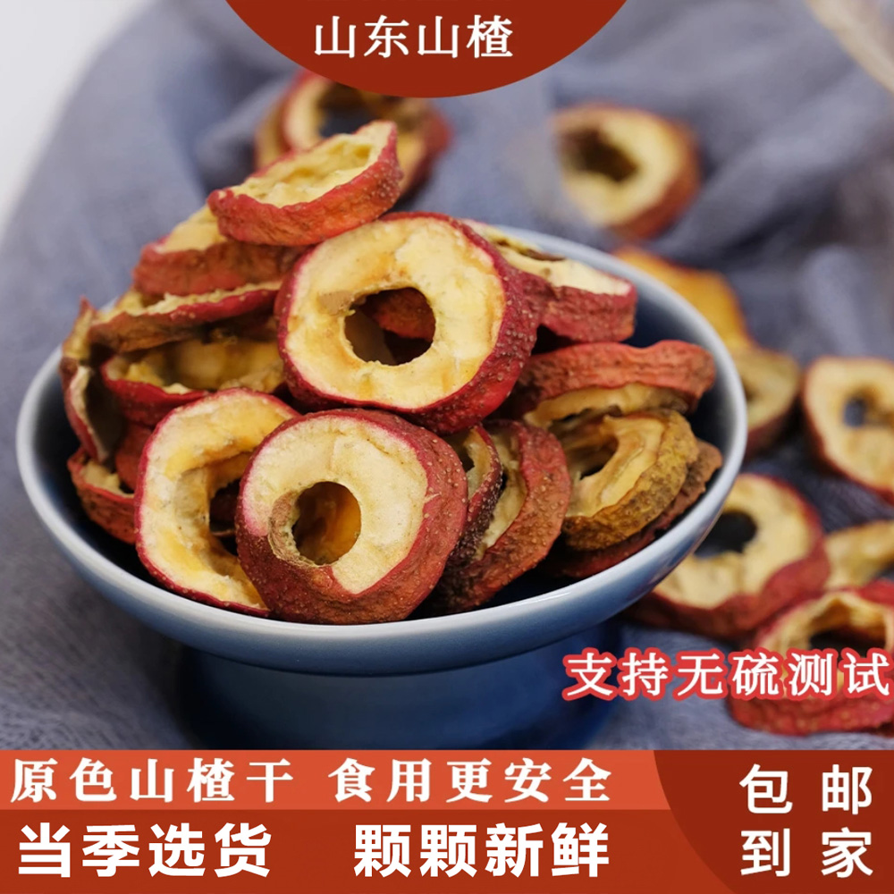 新货无核山楂无添加空心山楂圈去籽干山楂泡水泡茶家用卤料
