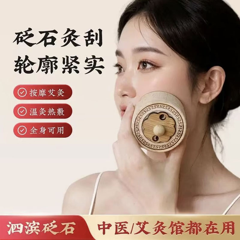 【玄黄砭石面部炙】桃花炙艾灸罐刮痧身体多功能按摩罐随身灸盒家用