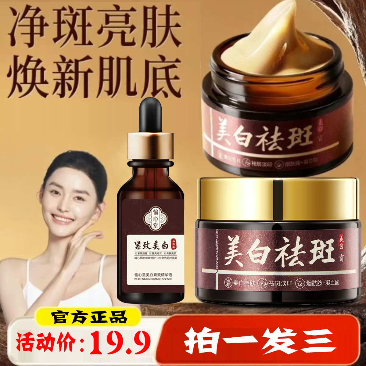 【拍一发三】药监特证专抹各种色斑改善暗黄提亮肌肤多重美白祛斑霜
