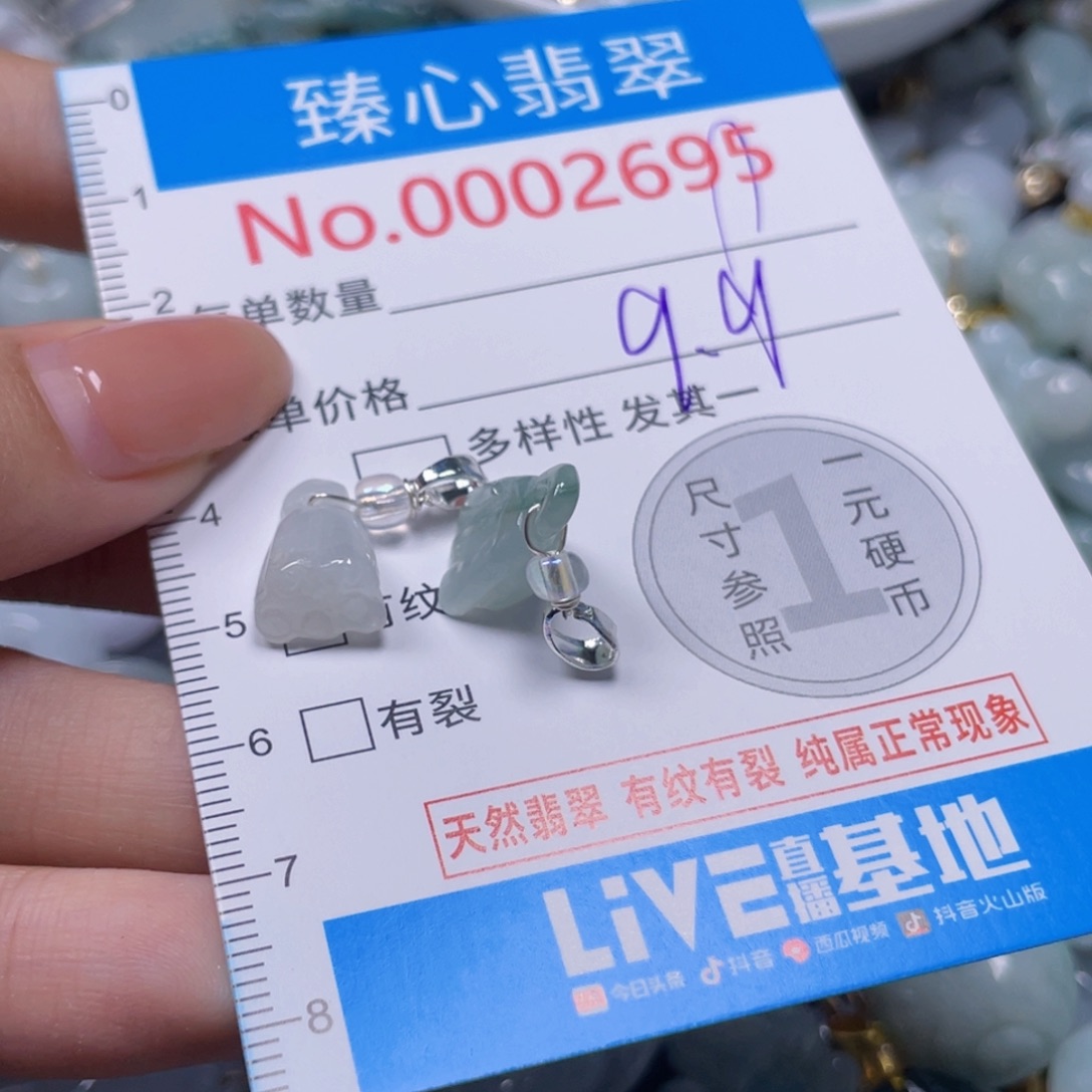 翡翠未镶嵌挂件2695