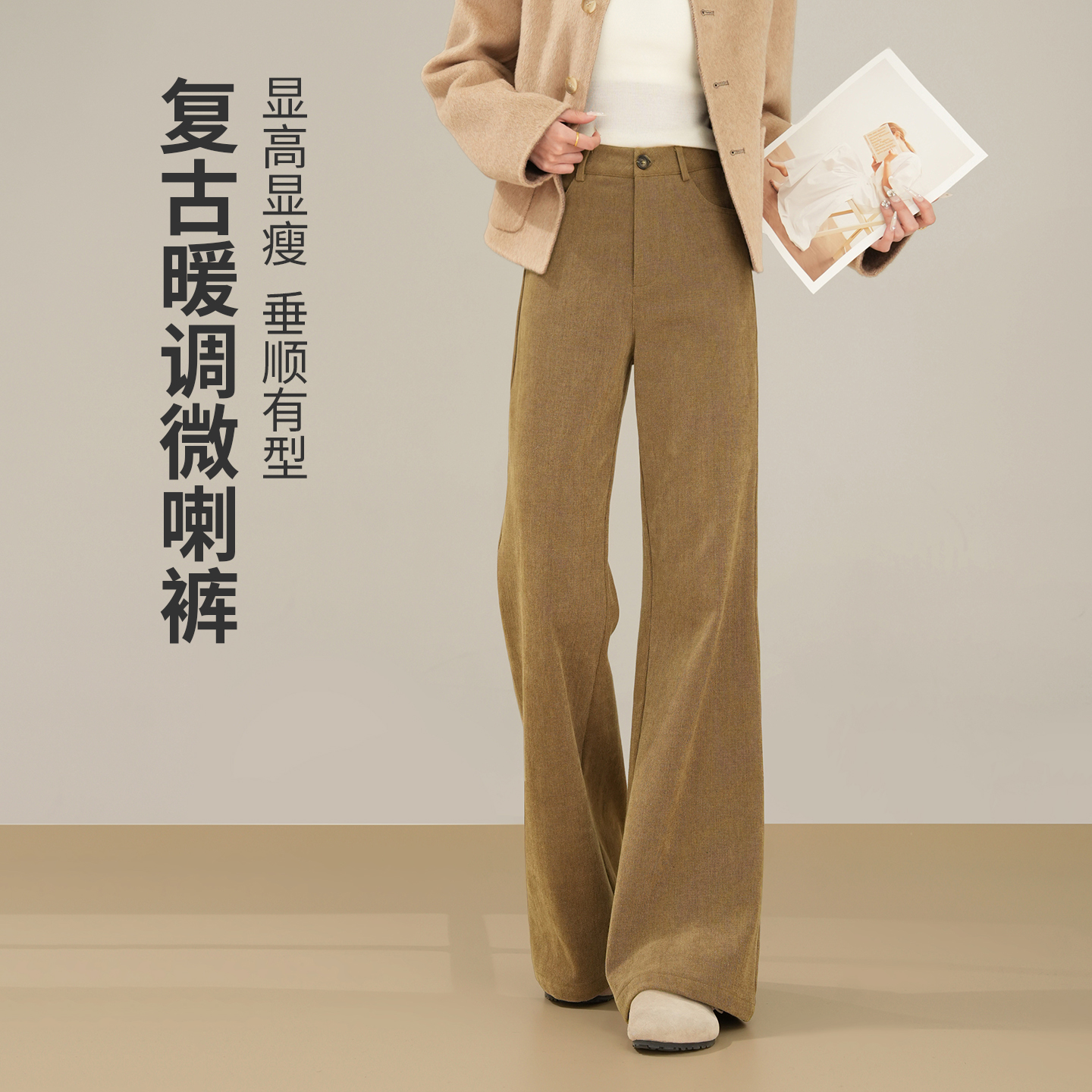 微喇裤女秋冬新款复古高腰显瘦显高宽松垂感拖地裤时尚超模马蹄裤