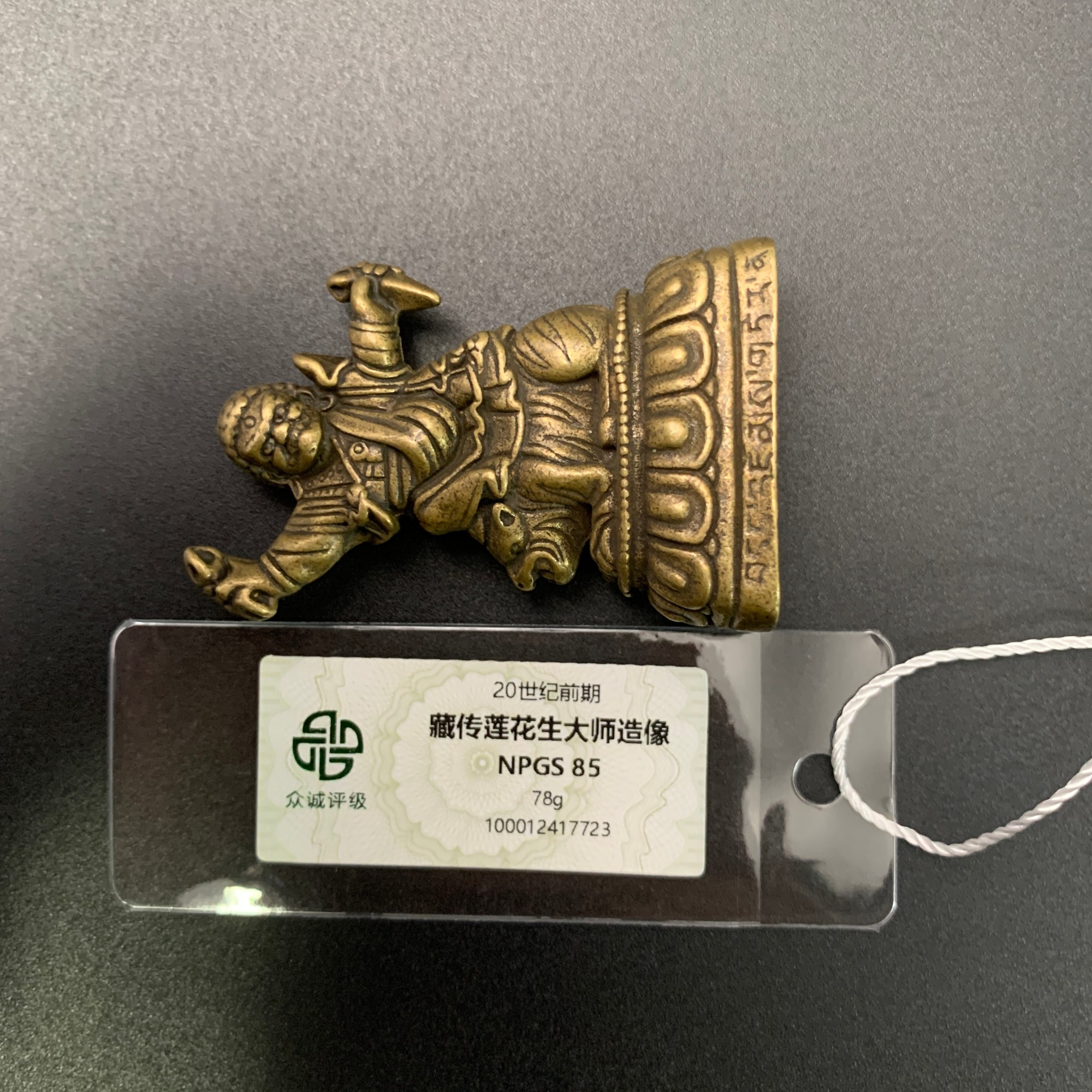 20世纪前期·藏传莲花生大师造像78gWSX12307723