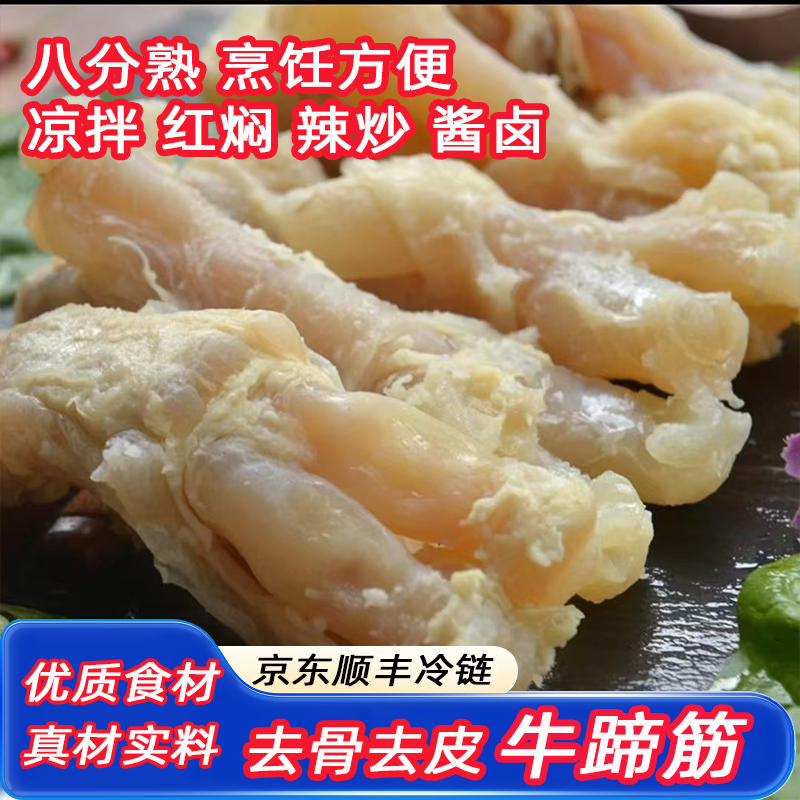 【牛蹄筋】新鲜黄牛牛蹄筋凉拌爆炒火锅食材高端牛筋牛蹄筋送货上门