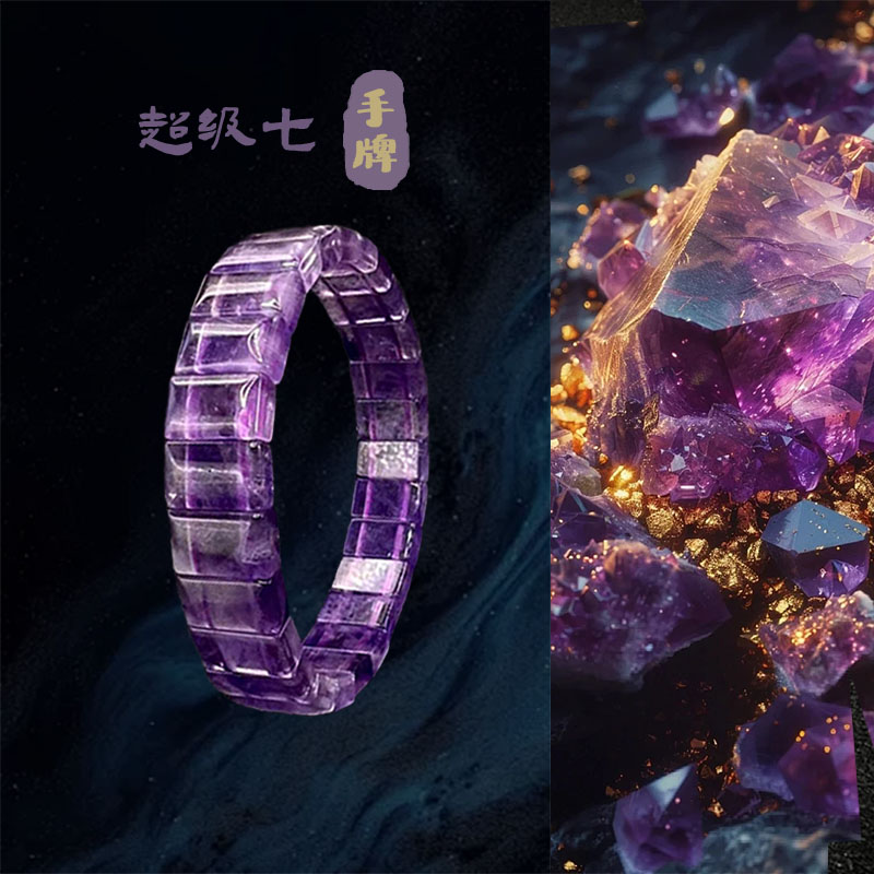 店铺S1445【貝勒爺】紫超七水晶手牌（多样性发其一）