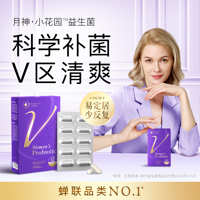 德国进口月神小花园30粒益生菌*2+有机硒60粒*1+湿巾*1h