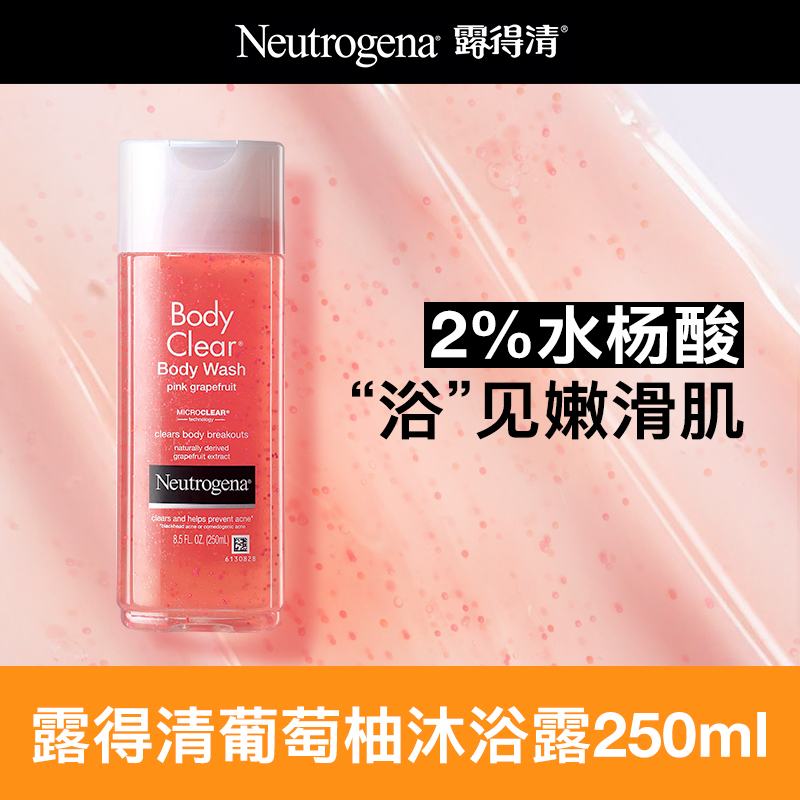 Neutrogena/露得清水杨酸沐浴露抗痘清透葡萄柚沐浴露清甜250ml