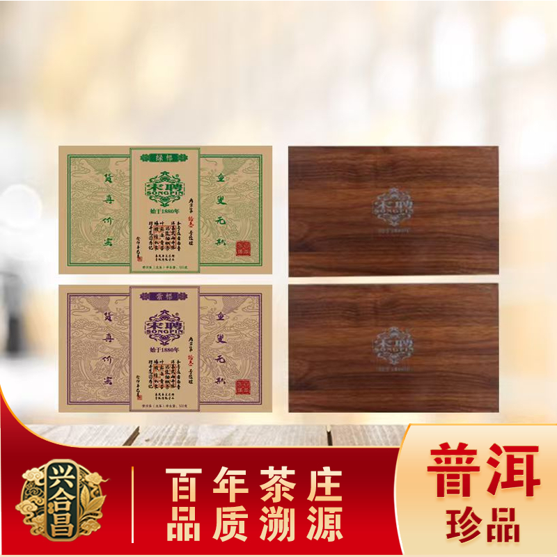 百年老号 普洱茶茶王宋聘紫标生茶 普洱源头500g/砖