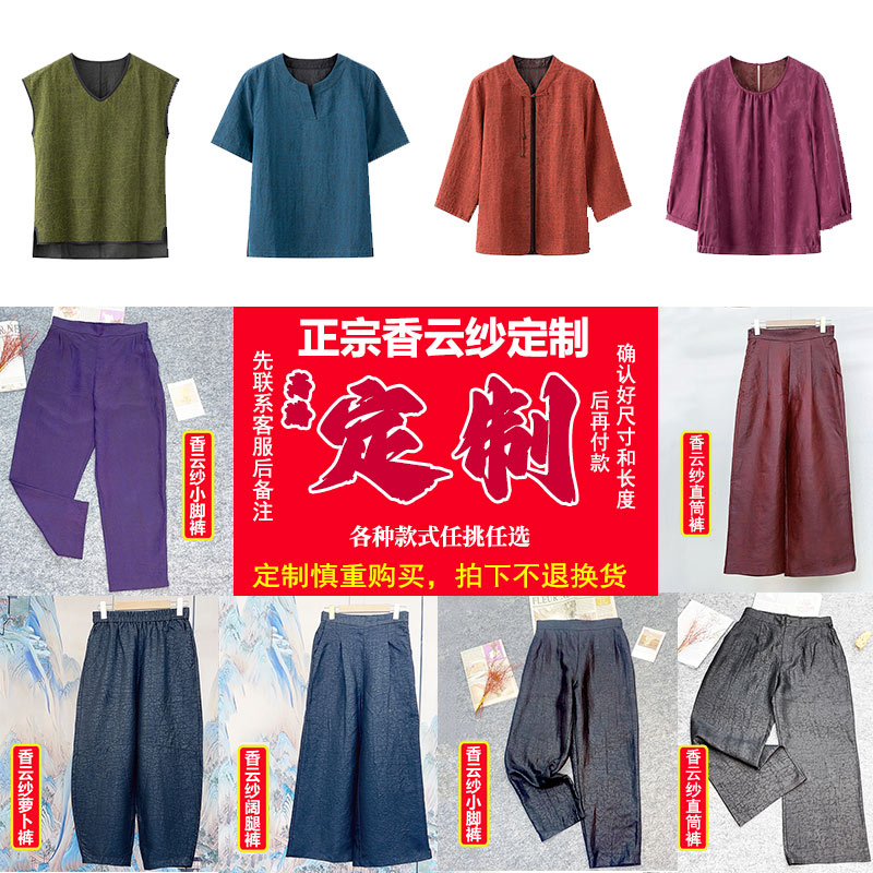 [阿邦香云纱30年老裁缝]真丝高端定制春秋夏季女装量身订做裤子