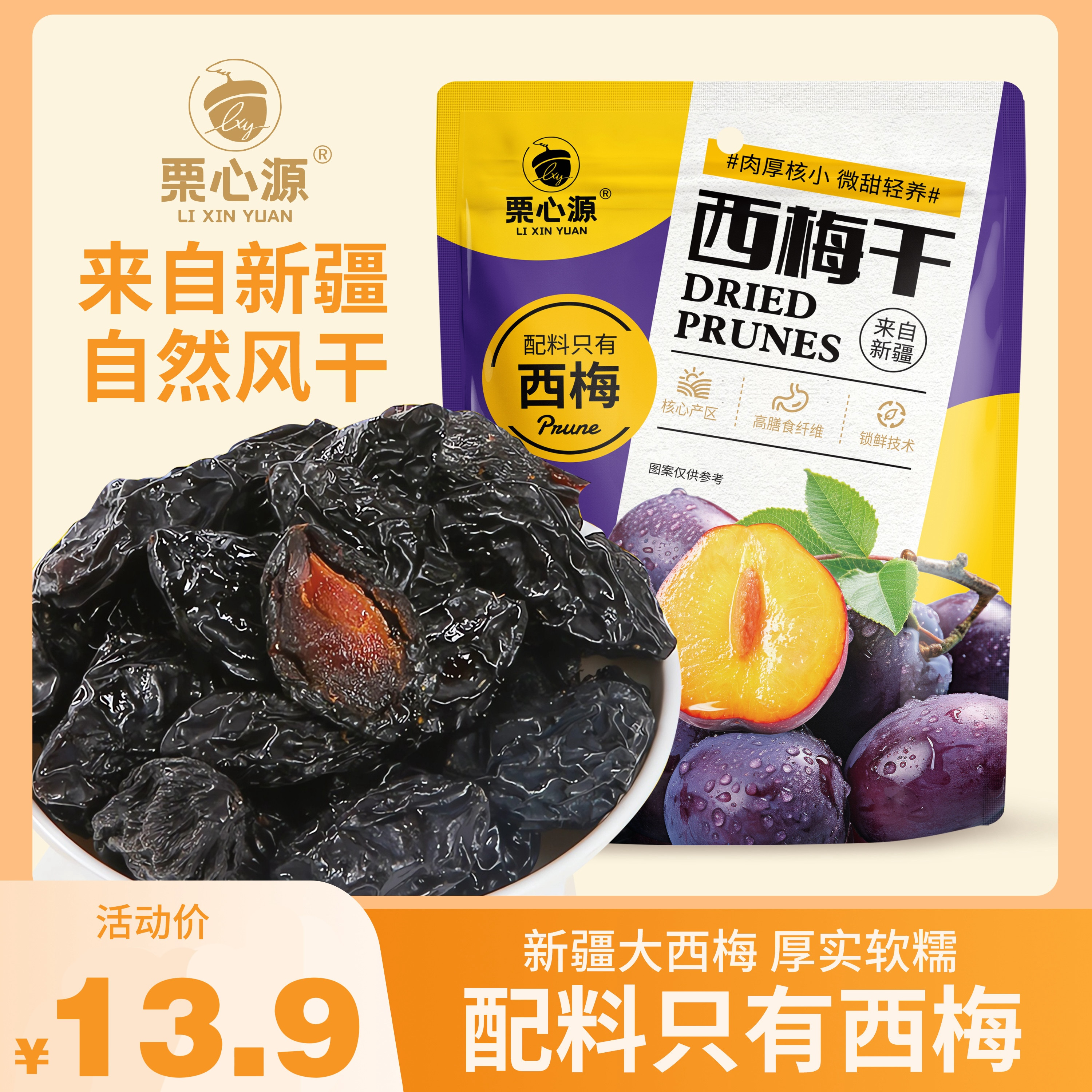 新疆喀什西梅干袋装大颗粒酸甜大梅子休闲零食非蜜饯