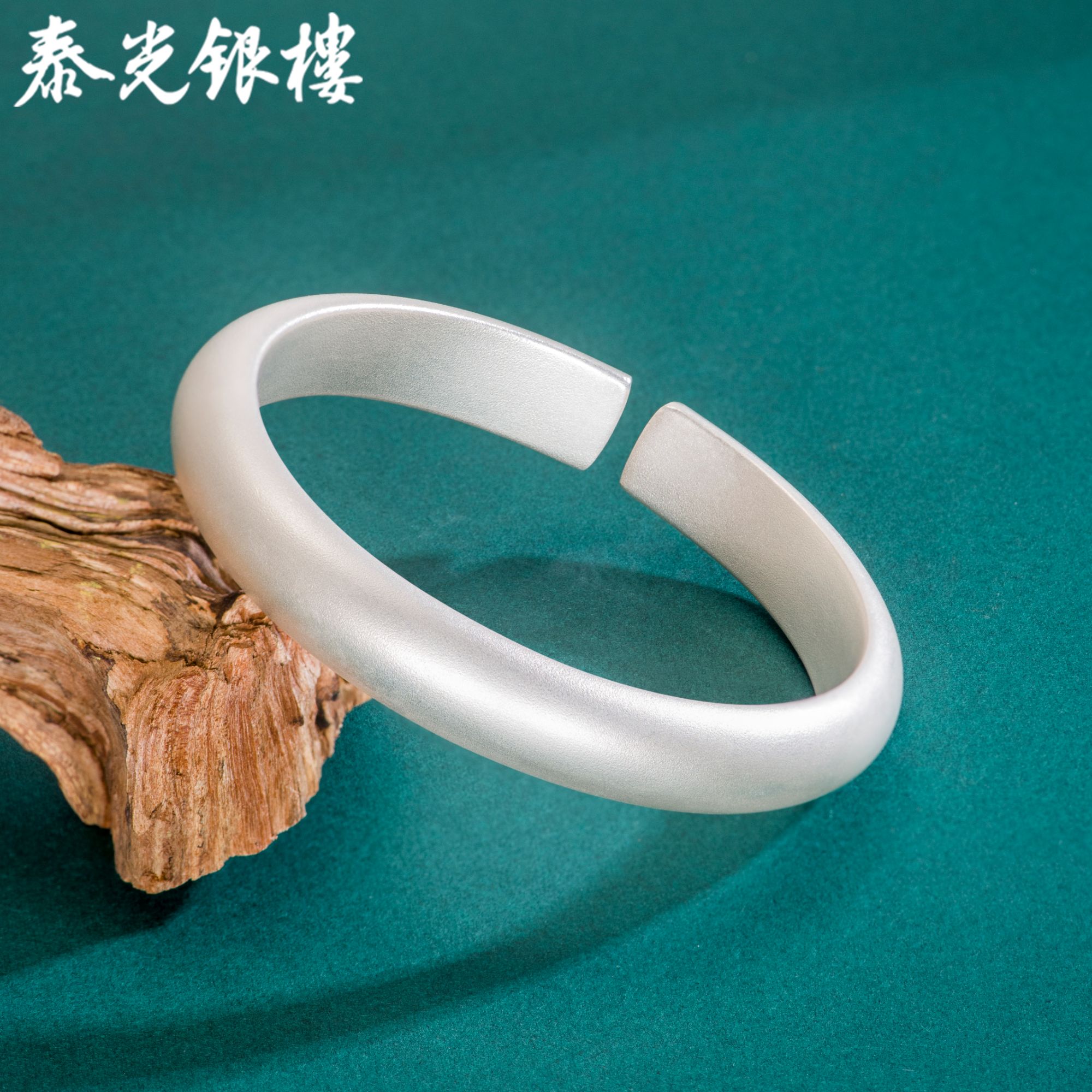 泰光银楼 足银手镯 手工银镯子古法传承半圆泥鳅背开口素圈90克