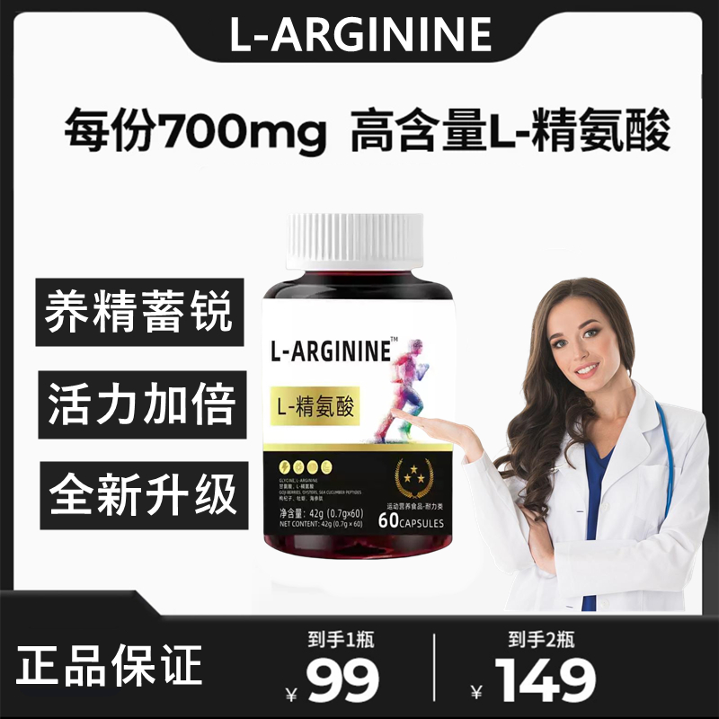 L-ARG1NINF精氨酸五合一精氨酸瓜氨酸胶囊60粒/瓶