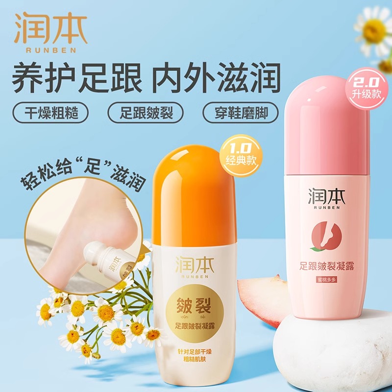 润本足跟皴裂凝露皴裂膏滚珠清爽脚后跟底防干裂龟裂手护理护肤霜商品图