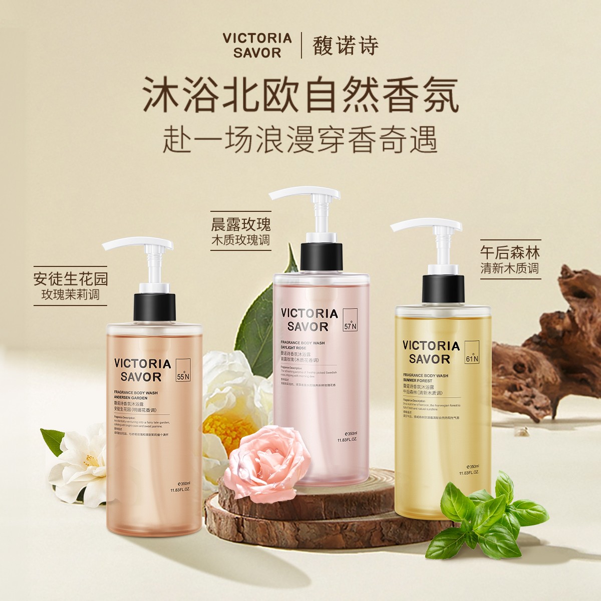 Victoria馥诺诗沐浴露持久留香温和润肤清洁香氛沐浴乳推荐