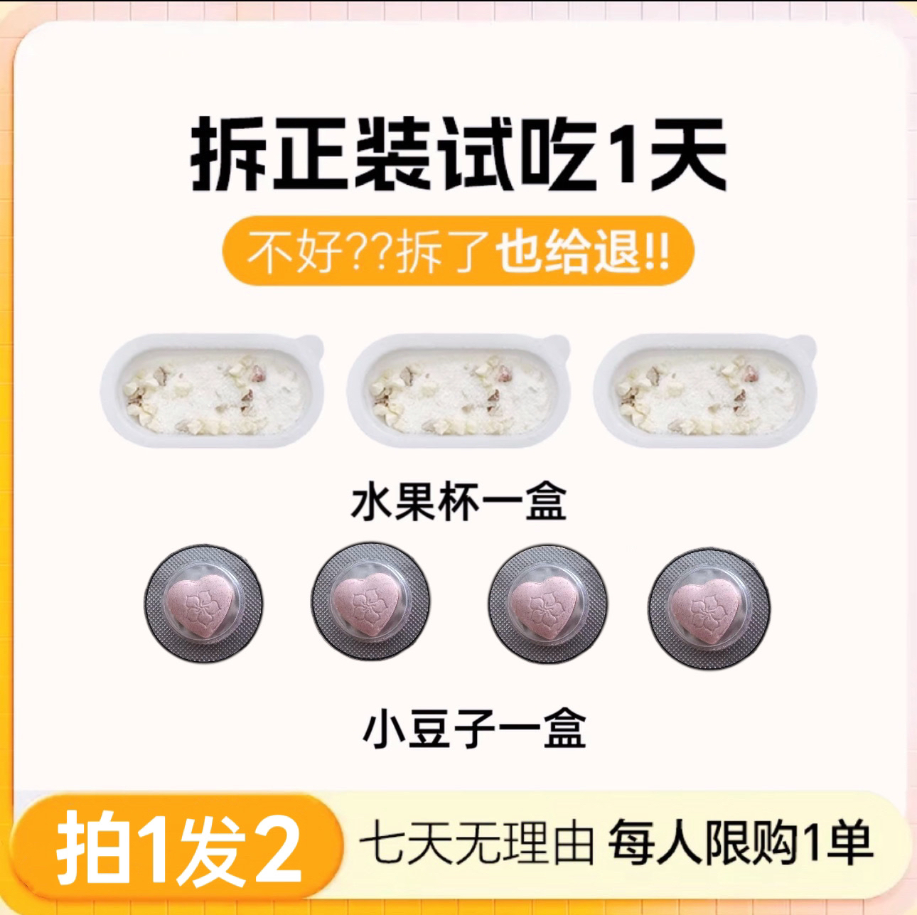 【式吃一天】D2水/果杯+小/果/果豆子