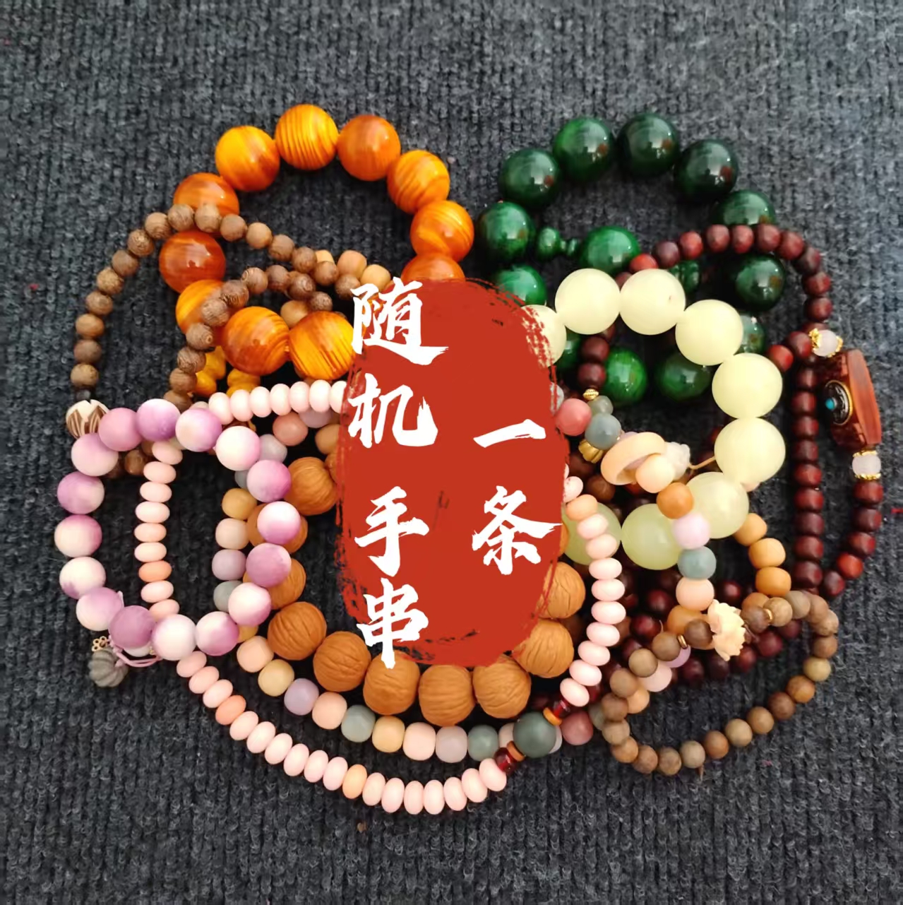 非金属木质手链 精品手串一条   [无礼盒]