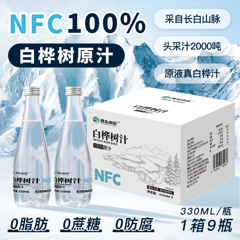 【拍30箱 到手270瓶 试喝3瓶 】雪乡水田白桦树汁100%植物饮品330ml