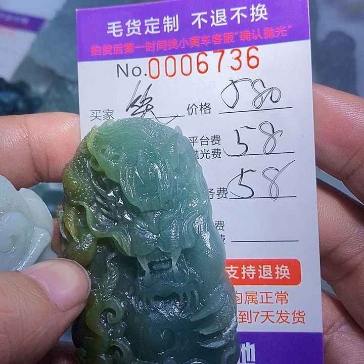 笑***云定制翡翠未镶嵌翡翠