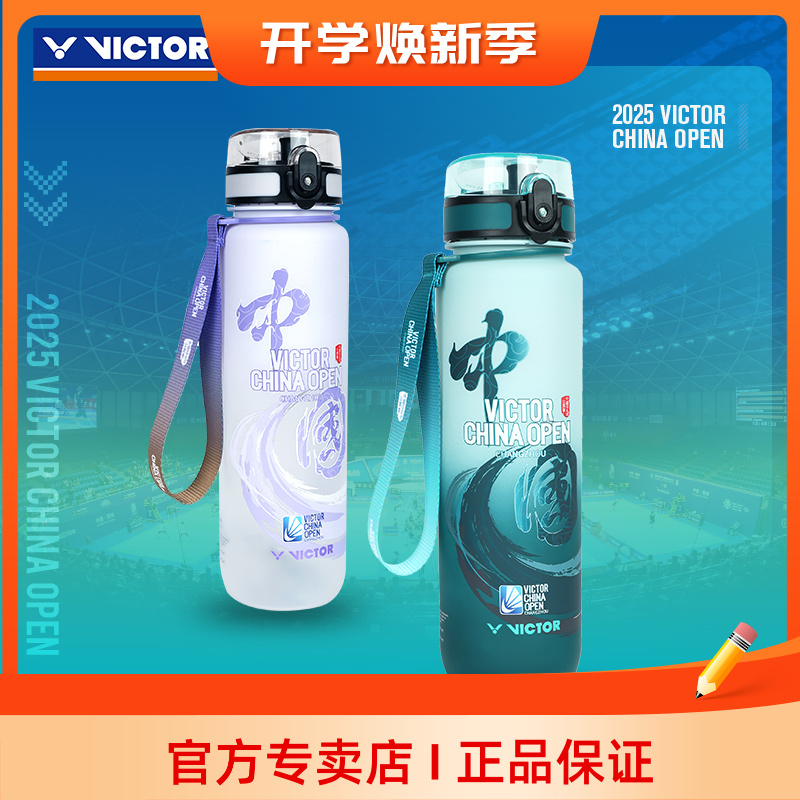VICTOR威克多公开赛纪念品运动水杯胜利跑步健身水壶PG871CO25