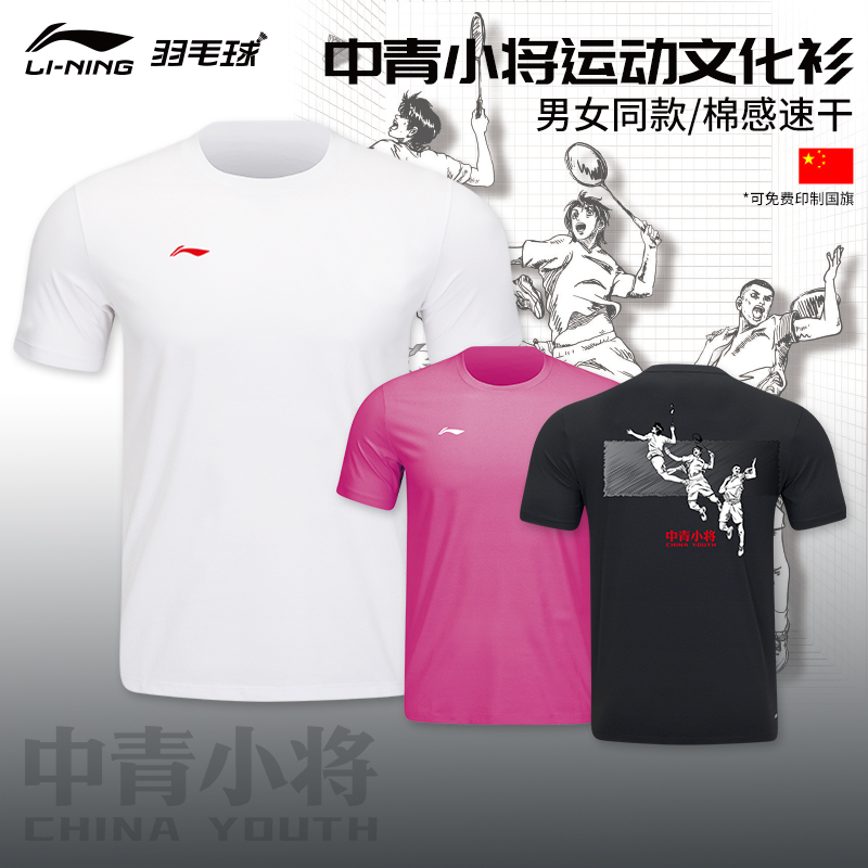 特价2025李宁羽毛球服中青小将运动文化衫男女款速干短袖训练上衣