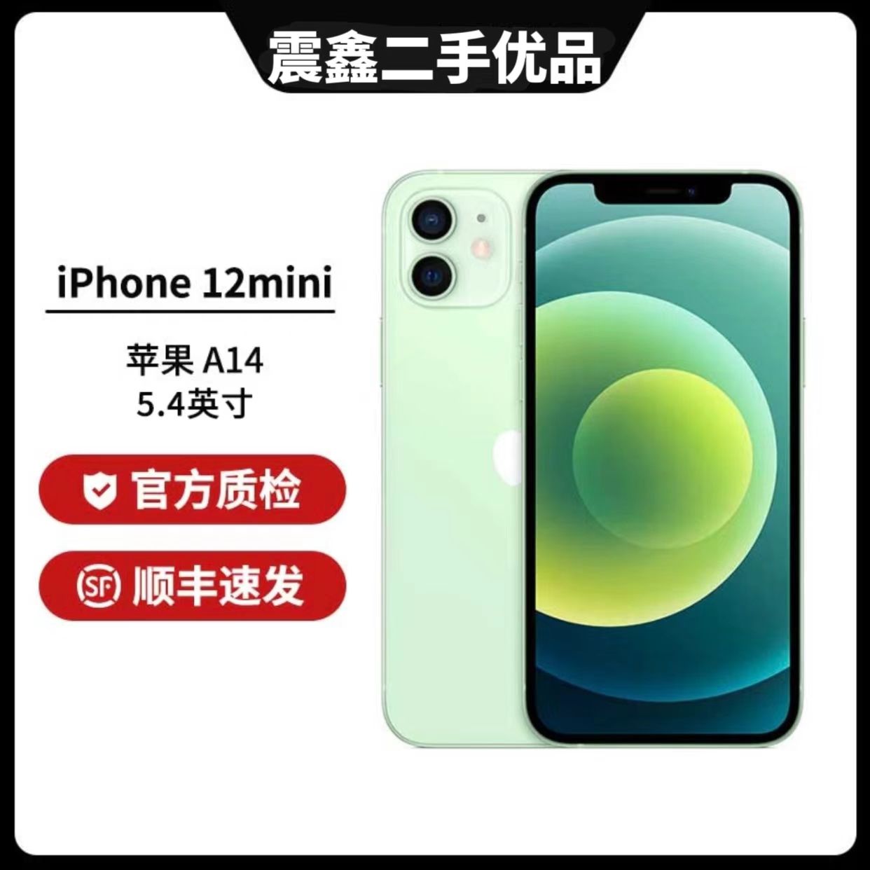9新 Apple/苹果 国行iPhone12mini原装严选全网通5G优品手机