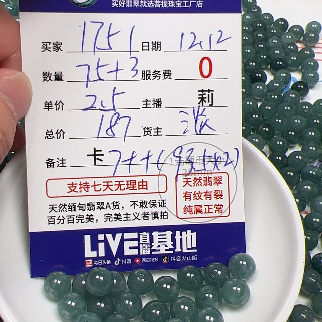 用***1翡翠散珠货主老年卡7++