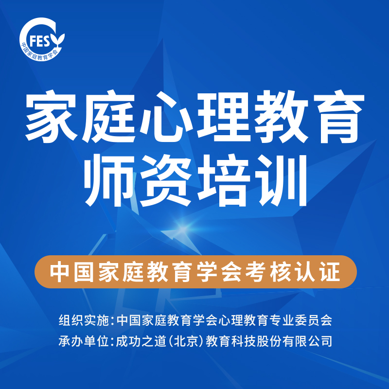 【苹果手机专用】家庭心理教育师资培训 线上视频课