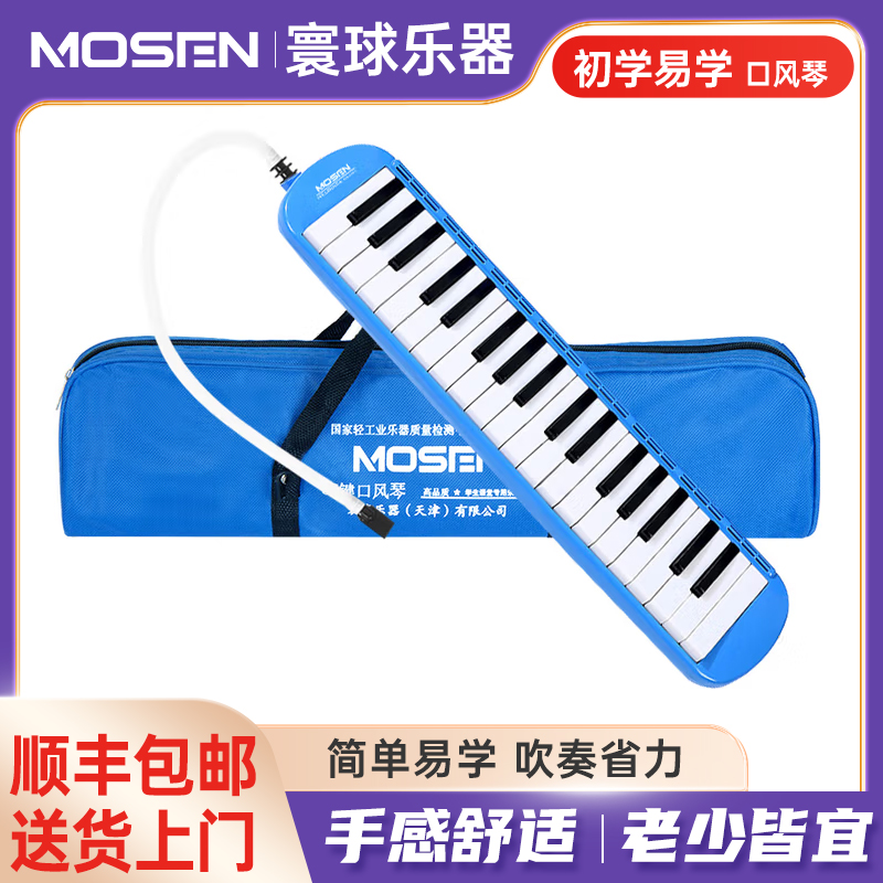 莫森MS-37口风琴初学入门易学练习吹奏37键演奏儿童成人吹奏乐器