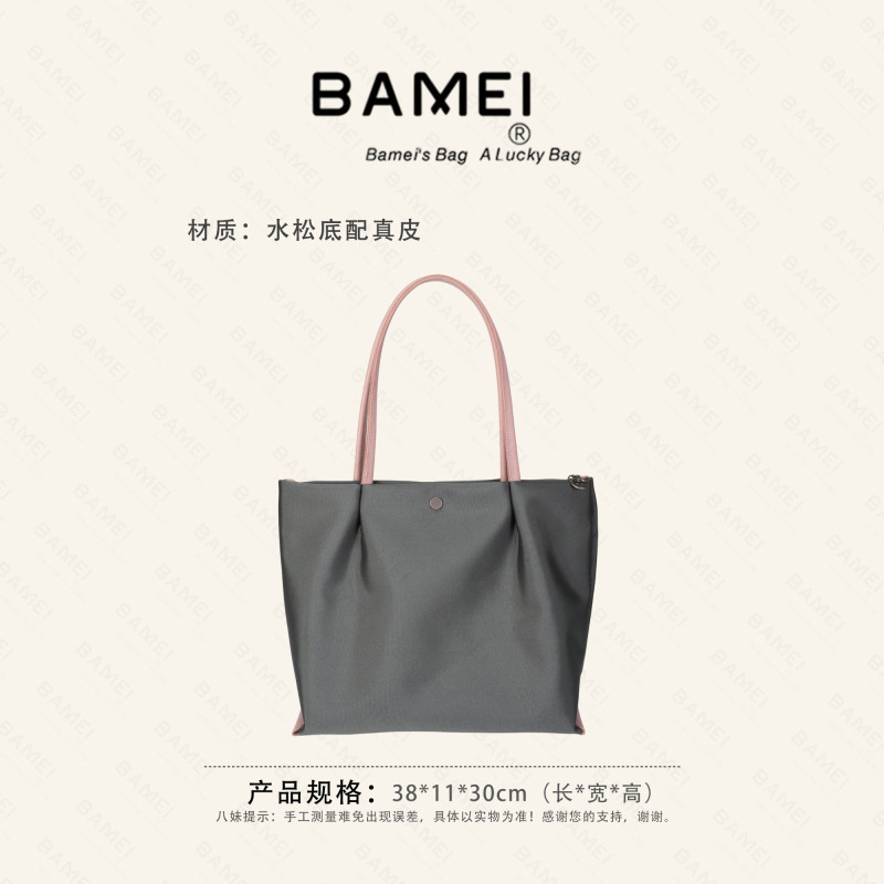 BAMEI 八妹 · 2562 轻便时尚尼龙单肩包