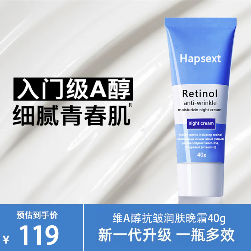 正品进口美版维a醇晚霜熬夜护理补水滋养保湿网红护肤品紧致