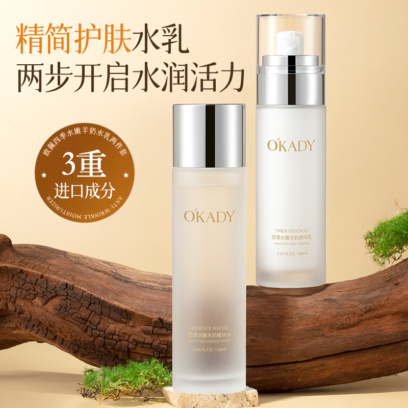 O′KADY欧佩四季水嫩羊奶水乳两件套x