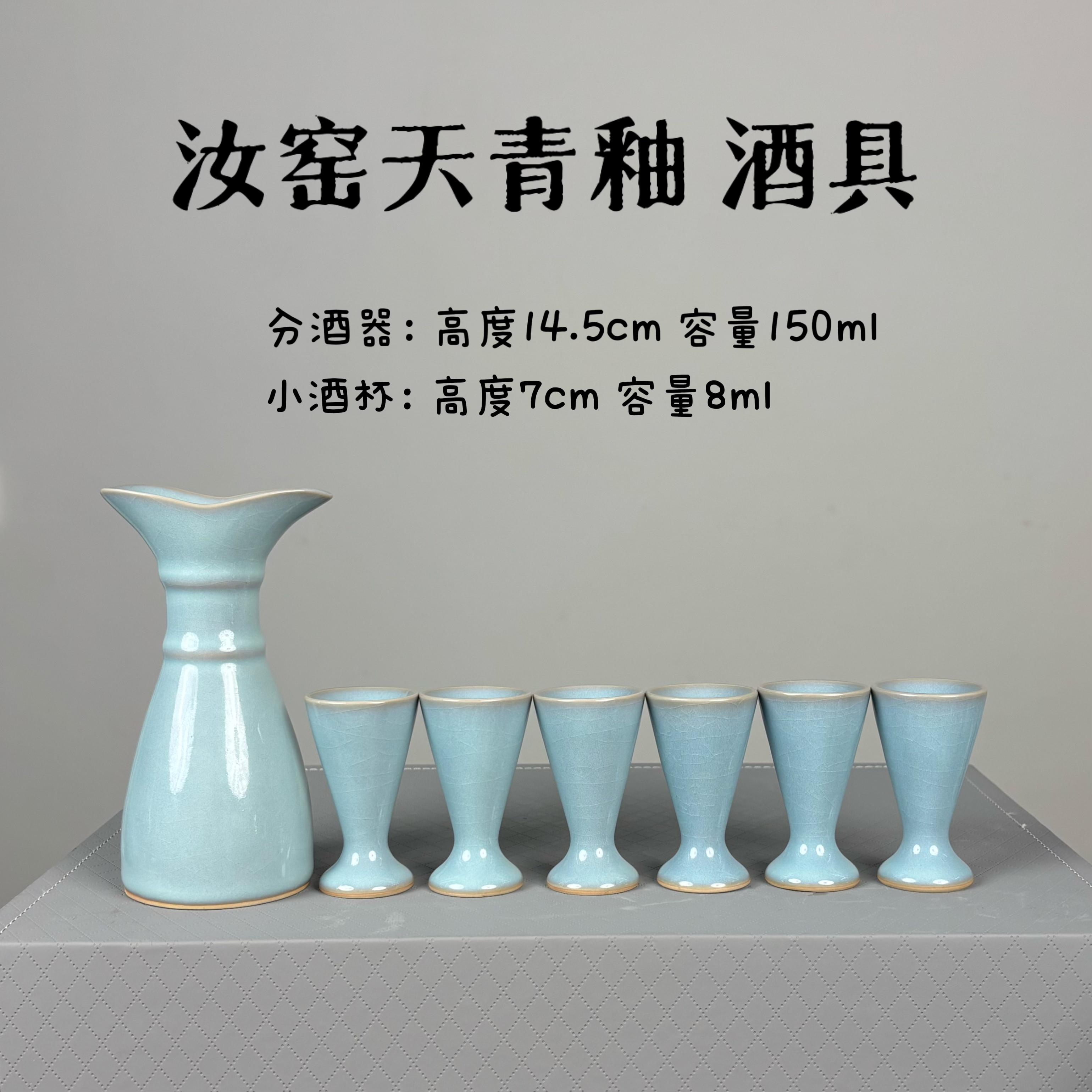 汝窑天青釉酒具手工陶瓷中式复古家用