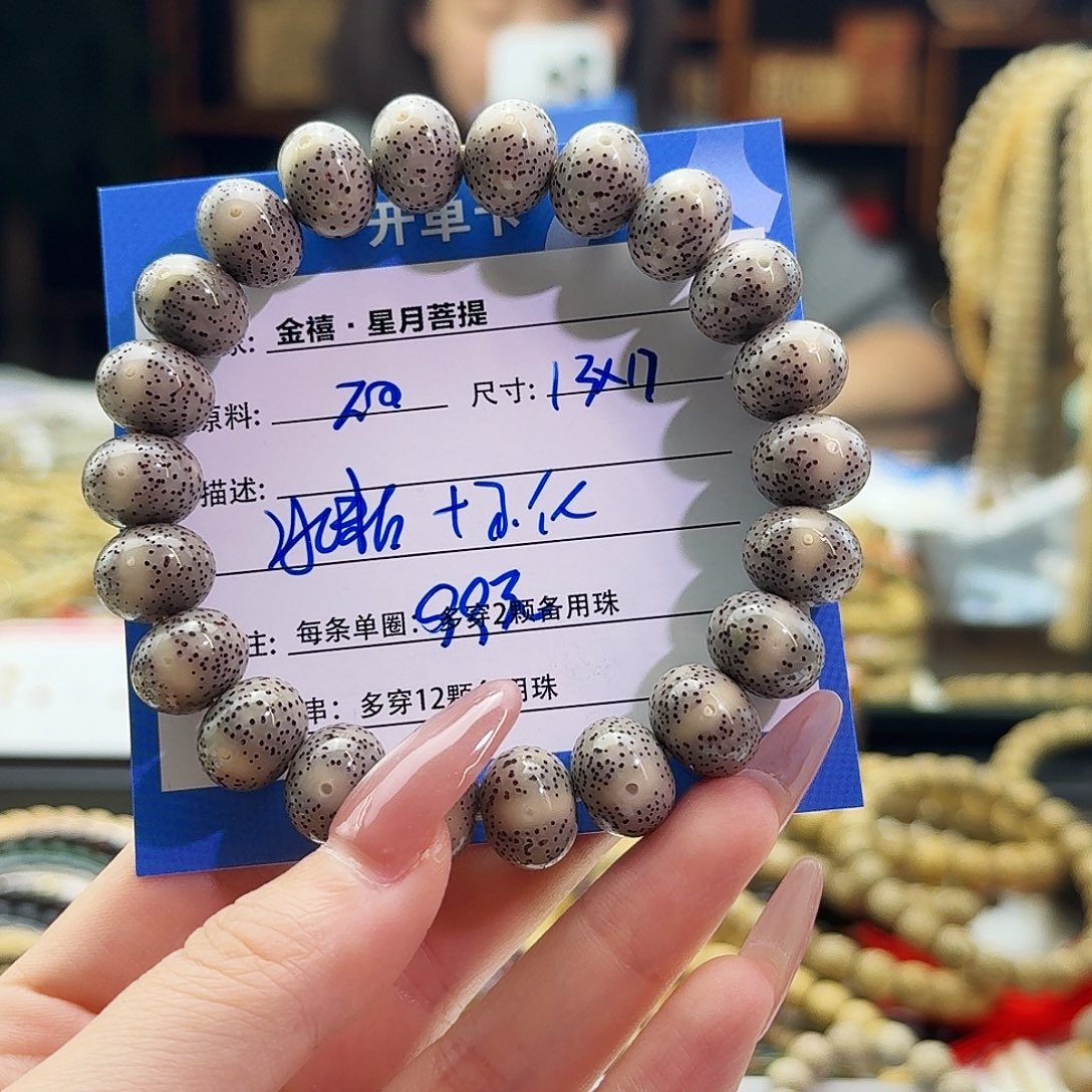 星月菩提手串星月菩提