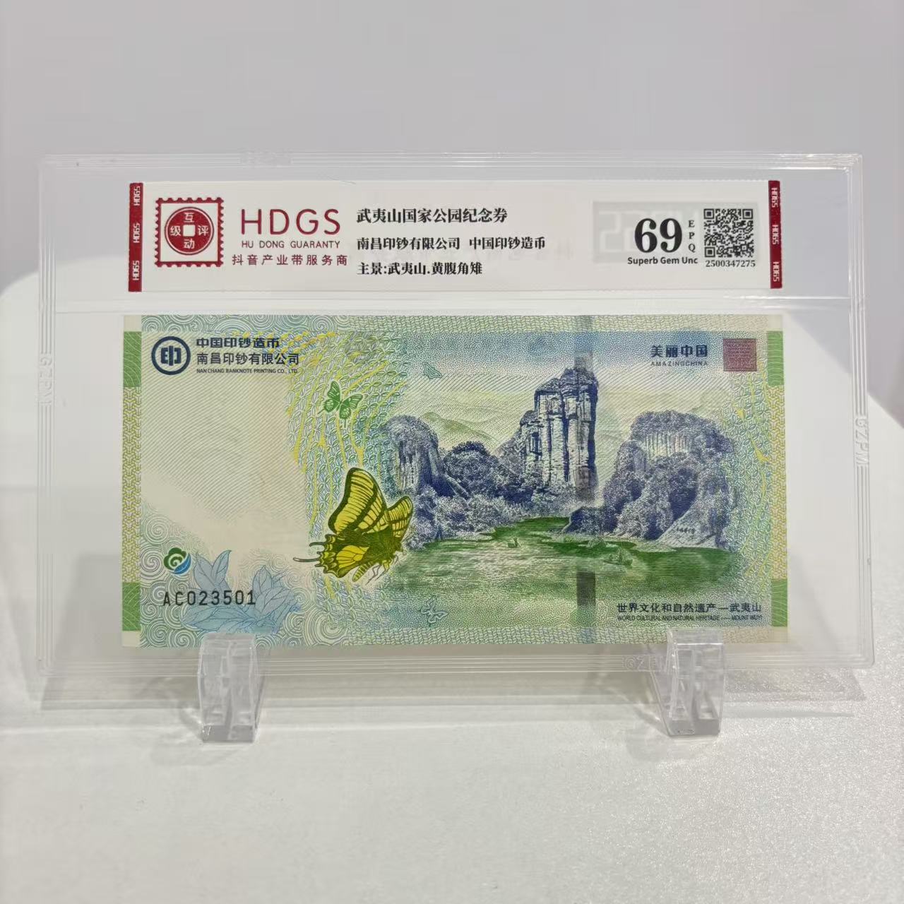 非法定货币【五连】武夷山国家公园纪念券 南昌印钞 互动评级