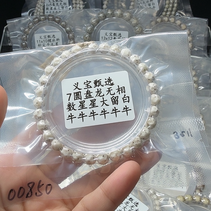 ****手串星月菩提11111111111111