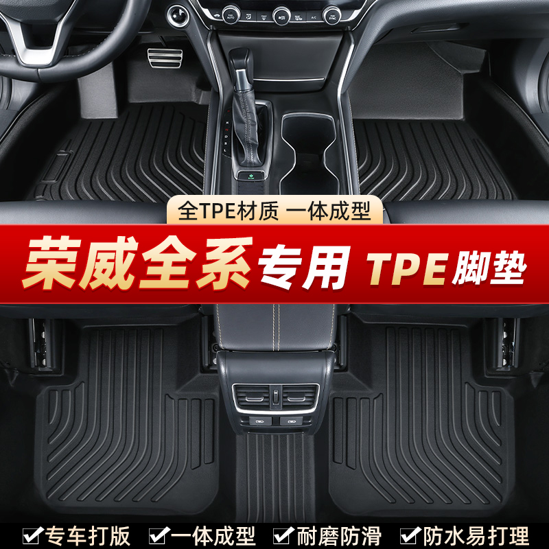 【荣威】适用于RX3560d567EVL560EI非凡科莱威R7RX5MAXplus汽车脚垫