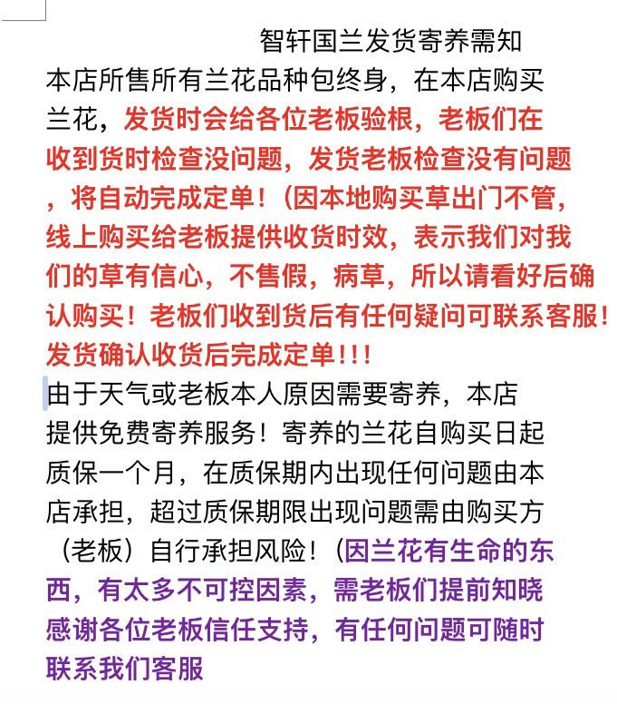 各类兰花品种、直播间一物一拍，勿乱拍