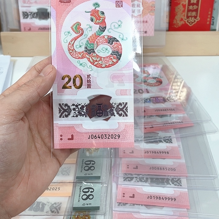 塑料蛇钞-2029———————-