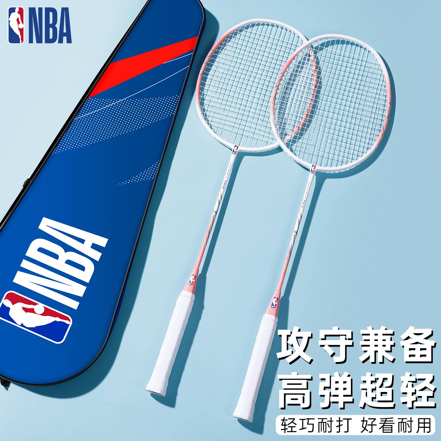 NBA超轻耐打高弹羽毛球拍专业球拍
