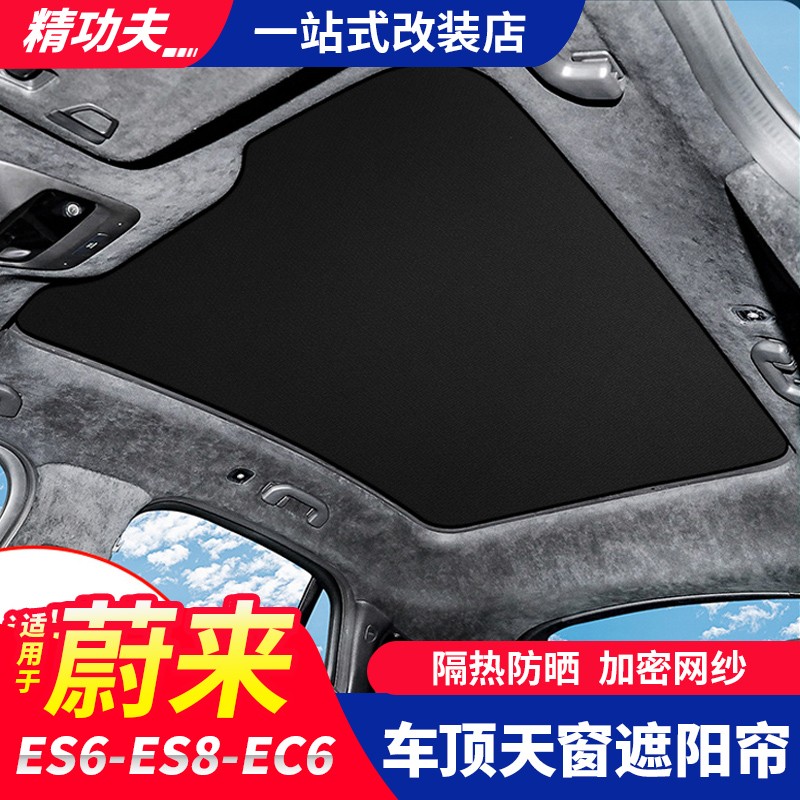 23-25款蔚来天窗遮阳帘ec6et7et5et5t全车防晒侧窗隐私遮阳