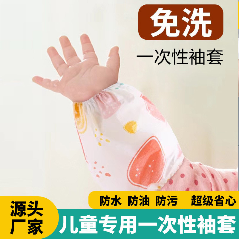 6yw一次性儿童袖套无纺布独立包装婴幼儿羽绒服防脏双