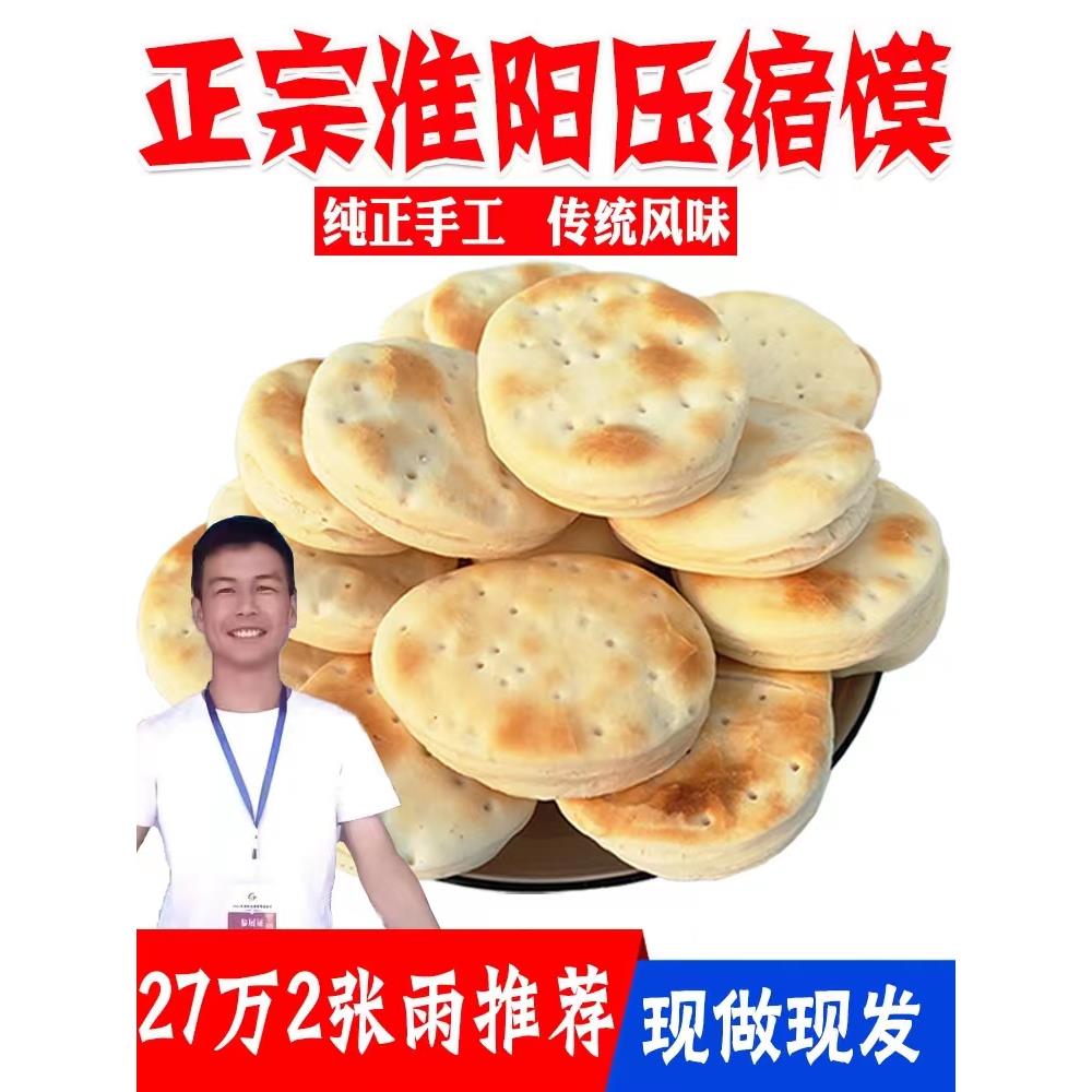 河南淮阳特产压缩馍二月会网红馍新鲜现做儿时味道正宗老式压缩馍