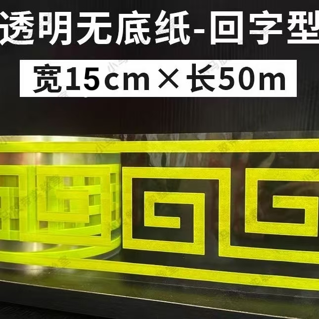 15公分外墙回型纹真石漆水包砂喷漆专用砖模具美纹纸胶带