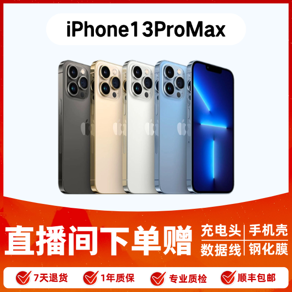 9新 Apple/苹果 iPhone 13 ProMax 国行纯原零售机【智乐方严选】