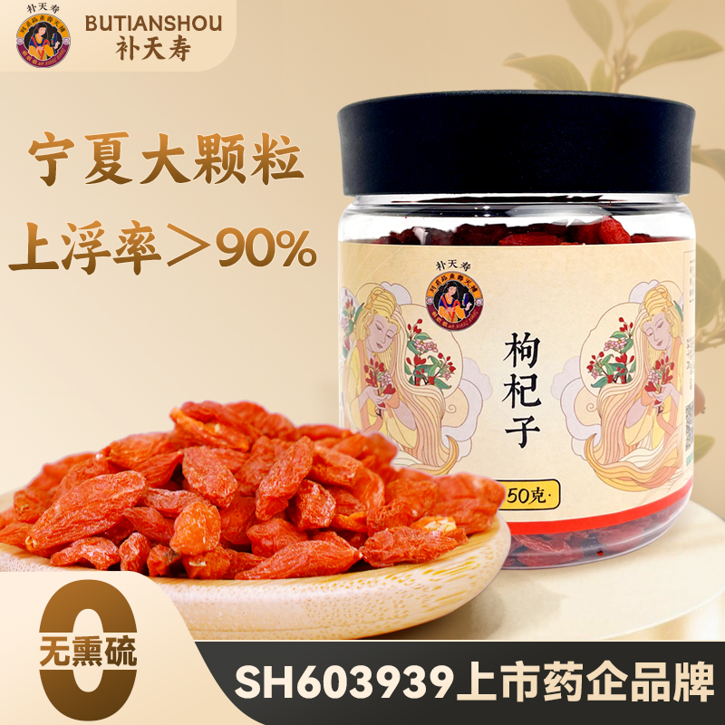 益丰恒修堂药用级枸杞宁夏特级免洗大颗粒头茬官方旗舰店正品11