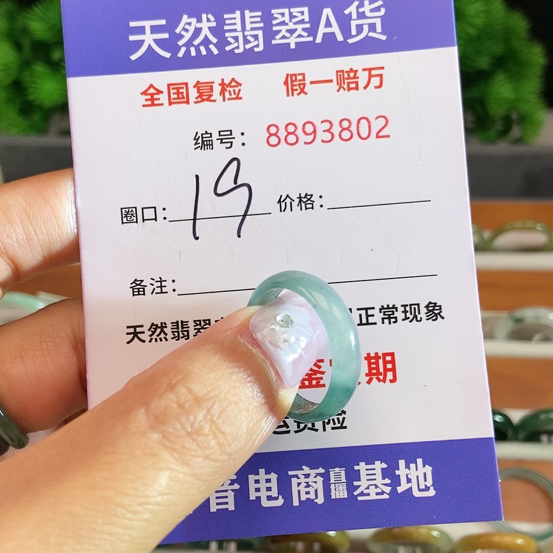 翡翠戒圈未镶嵌3802.......